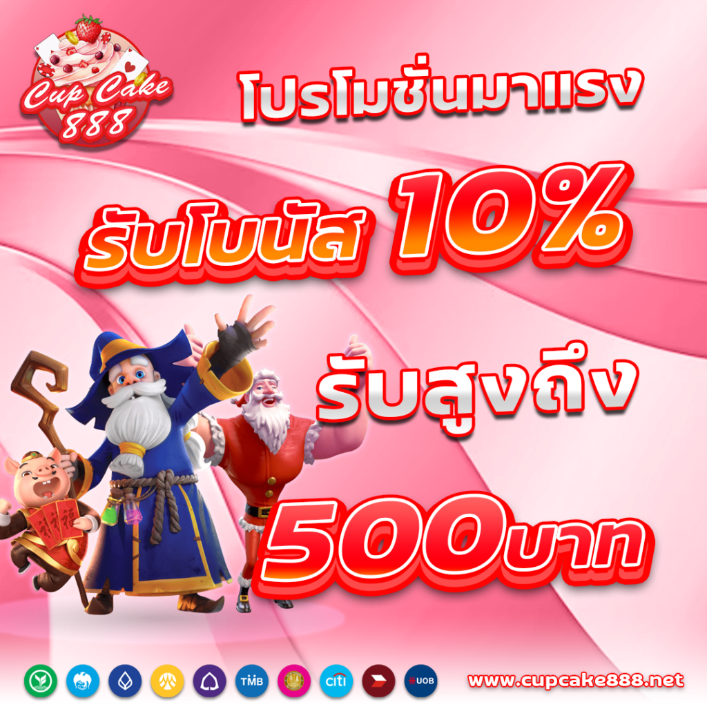 โปรโมชั่นโบนัสสล็อต